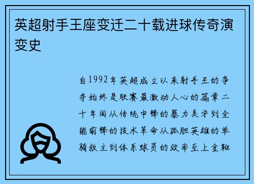 英超射手王座变迁二十载进球传奇演变史