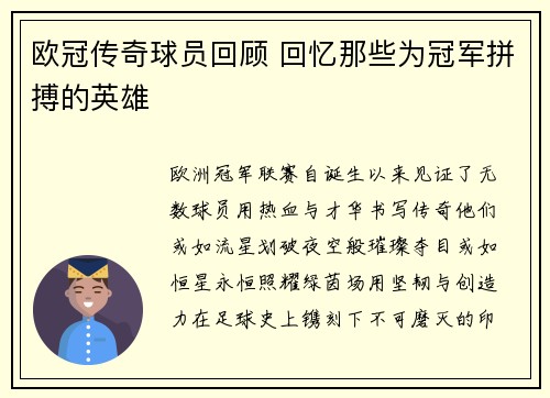 欧冠传奇球员回顾 回忆那些为冠军拼搏的英雄
