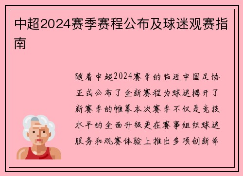 中超2024赛季赛程公布及球迷观赛指南
