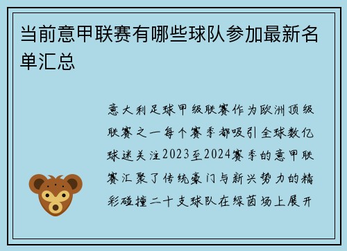 当前意甲联赛有哪些球队参加最新名单汇总
